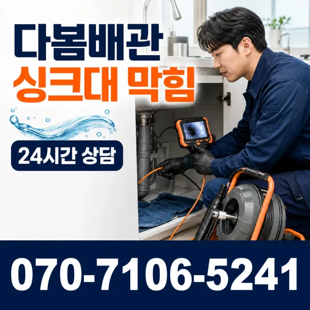 목포시 상락동 배관누수 상담 이미지 1