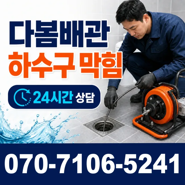 목포시 상락동 배관누수 상담 이미지 2