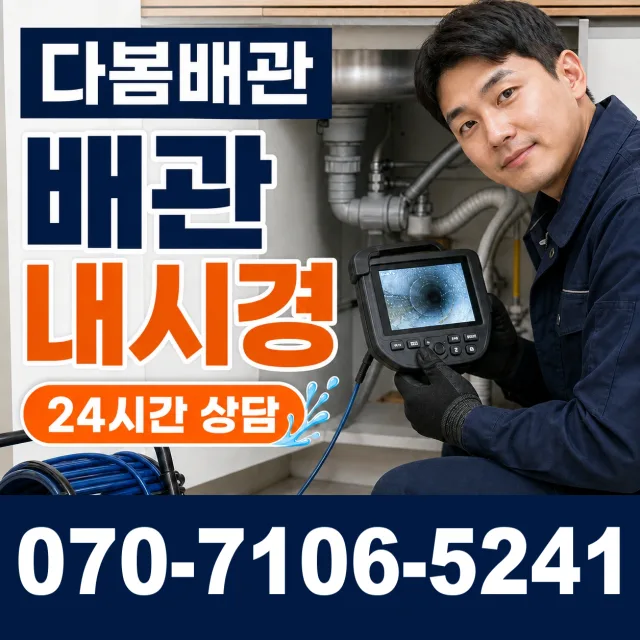 목포시 상락동 배관누수 상담 이미지 3