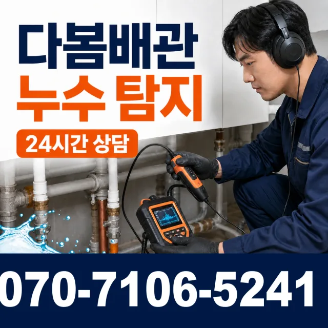 목포시 상락동 배관누수 상담 이미지 5