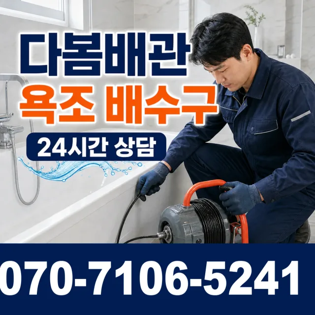 목포시 상락동 배관누수 상담 이미지 6