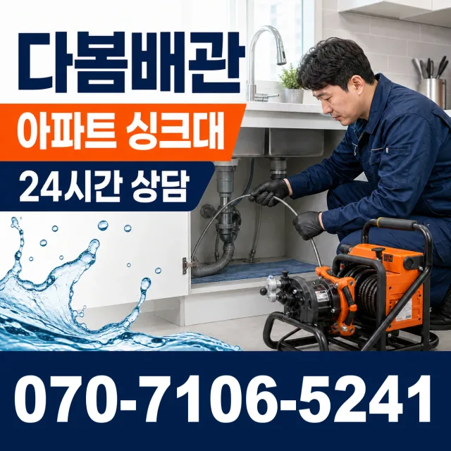 목포시 상락동 배관누수 상담 이미지 7