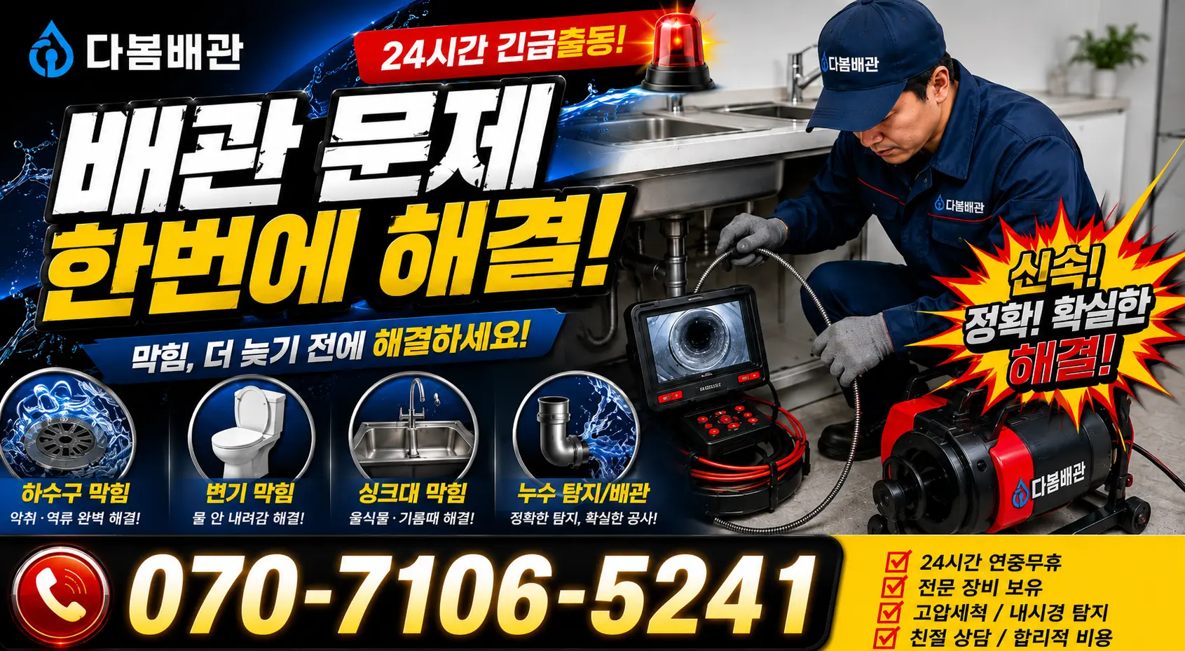 목포시 상락동 배관누수 24시간 긴급출동 상담 안내